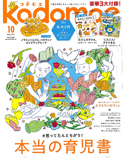 kodomoe