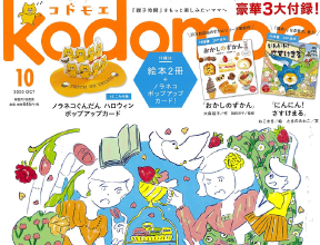 kodomoe
